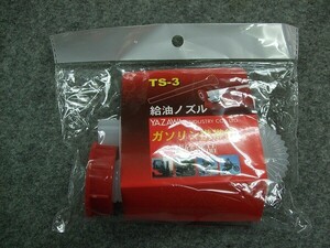 矢澤産業 ガソリン携行缶 給油ノズル TS-3