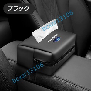 スバル SUBARU用☆PUレザー製ティッシュケース 車用収納バッグ 車用収納ポケット 車載用防水防汚 おしゃれ シンプルカー用品 ブラック