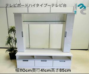 テレビボードハイタイプーテレビ台