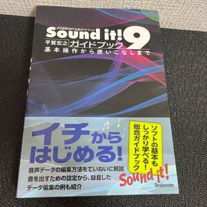 sound it 9 ガイドブック/平賀宏之/Sound it! 9