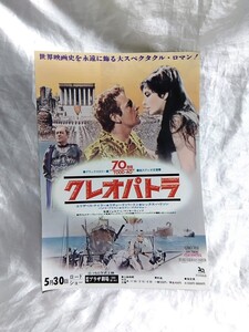 クレオパトラ　映画チラシ　フライヤー　当時物　レトロ