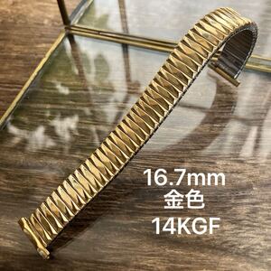 16.7mm 金色　14KGF 時計バンド　時計ベルト　伸縮　蛇腹　ヴィンテージ　中古品