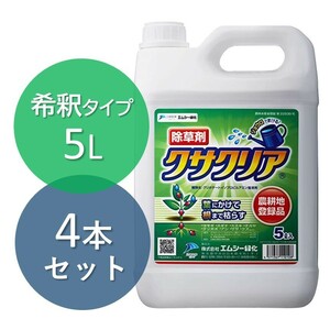 除草剤 クサクリア 5L×4本