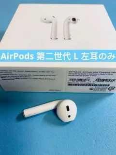 AirPods 第二世代 L片耳 左耳のみ イヤホン A2031