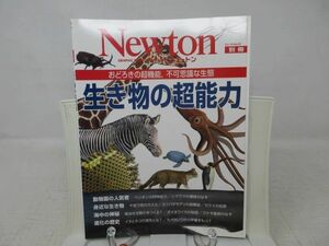 L2■Newton 別冊 （ニュートン） 2012年9月 【特集】生き物の超能力◆歪み有