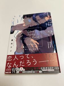 墨矢ケイ　午前3時、君は泣く　サイン本　Autographed　簽名書　SUMIYA Kei　Gozen 3-ji, Kimi wa Naku　アクマが来りて君に夢中