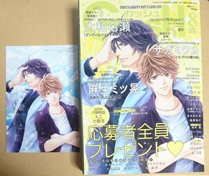 雑誌　【　ＧＵＳＨ ガッシュ2020年8月号　】　大和名瀬　サガミワカ　麻生ミツ晃　山本小鉄子　天王寺ミオ　他　イラストカード付き