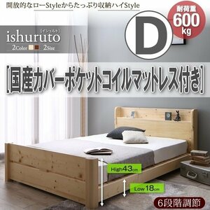 【3108】6段階高さ調節 頑丈天然木すのこベッド[ishuruto][イシュルト]国産カバーポケットコイルマットレス付き D[ダブル](5