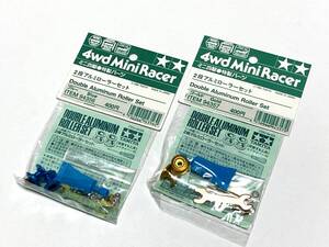 ■ミニ四駆■特製パーツ■2段アルミローラー(ブルー&ゴールド)２種セット■未開封新品■タミヤ・限定品・620・1999年■I