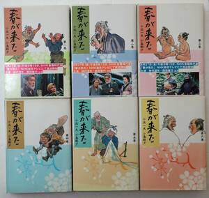 コミック「春が来た　全６巻　小池一夫・小島剛夕　キングシリーズ 小池書院 漫画デラックス」古本イシカワ