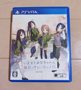 PSVITA　いますぐお兄ちゃんに妹だっていいたい！