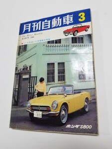 月刊自動車　1966年3月号　交通科学社