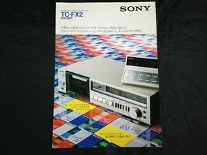 【昭和レトロ】『SONY(ソニー) コンポスタイル・ステレオカセットデッキ TC-FX2 昭和56年8月』ソニー株式会社