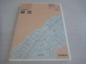 ２０１４０１ 愛知県 名古屋市 １４ 緑区 ゼンリン 電子住宅地図 デジタウン ＺＥＮＲＩＮ ＤＩＧＩＴＯＷＮ（現状渡し品）