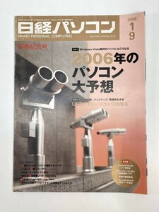 日経パソコン 雑誌2006/01/09【z86782】