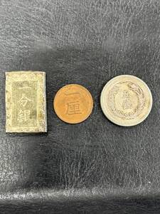 #5213 【希少】 日本古銭まとめ 3点セット 一分銀 1厘銅貨 稲5銭白銅貨 硬貨 明治