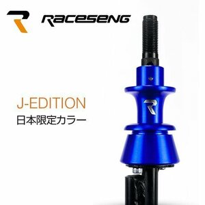 Raceseng リバースノブ R Lock スバル WRX STI 6MT VAB 日本限定色 半透過ジャパンブルー シフトノブとのカラーコーディネイトに