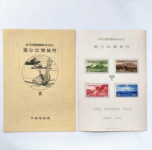 5183③【小型シート切手 / 第1次 阿蘇国立公園(1939年) 4種】タトウ付き 未使用現状品◇銭単位 2/4/10/20銭◇希少品 レア コレクター放出品