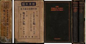 「モリスン集」「ポオ集」２冊ボックス・セット