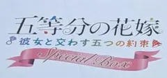 ごとかの　スペシャルボックス　アクスタ　五月 アクリル