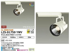 未使用☆大光電機(DAIKO) LEDスポットライト(4個セット) LZS-91759YWV★10965