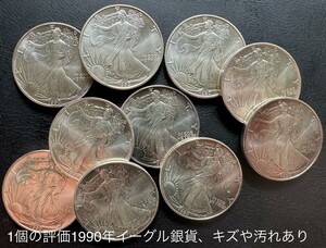 アメリカイーグル銀貨 1990年 (1個の価格)