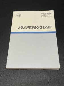 取扱説明書 HONDA 　 AIRWAVE: エアウェイブ JG1 JG2 発行:2007 取説 取扱書 No.236