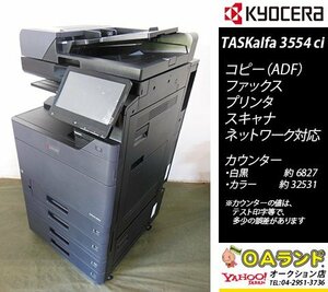 【カウンタ 39,358枚】京セラミタ / TASKalfa3554ci / 中古カラー複合機 / ADF / コピー機 / 人気のBLACK！