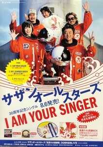 ☆サザンオールスターズ B2 告知 ポスター 「I AM YOUR SINGER」 未使用