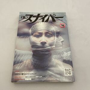 S & M スナイパー 2007年 08月号 [雑誌]