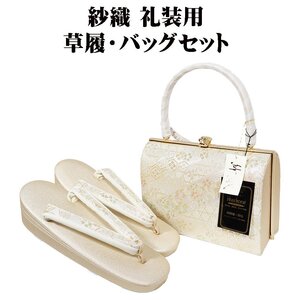 紗織 礼装用 西陣織 草履 バッグ セット 正絹 Mサイズ S7813 金 唐花菱文 新品 着物 レディース シルク ギフト フォーマル 送料込み