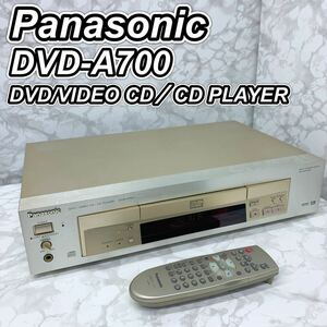 【送料込み】高音質　Panasonic・パナソニック DVDプレイヤー DVD-A700 DVDIDEO CD/CD PLAYER リモコン付き　