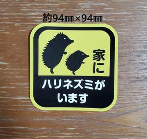 「家にハリネズミがいます」カーステッカー★耐水仕様★
