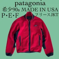 90sアメリカ製 patagonia PEF パーシャルエクリプスジャケット S