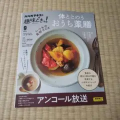 三連休最終値下げ！体ととのう おうち薬膳