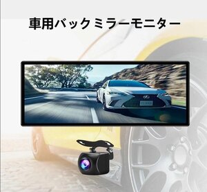 車載用モニター バックミラーモニター　モニター　 AV入力12V 24V対応バックカメラ付 　トラック使用可　高画質　角型　送料無料　取付簡単