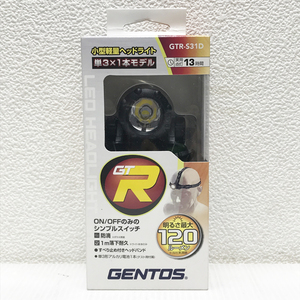 【未開封品】GENTOS/ジェントス GTR-S31D 小型軽量対応 ヘッドライト LED 120ルーメン