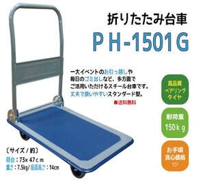 【送料無料！組立不要】台車　折りたたみ台車　PH-1501　完成品お届け　55418