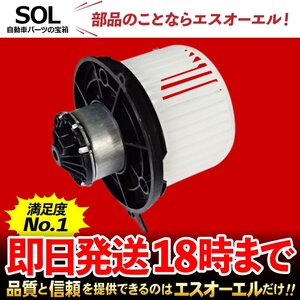 スズキ キャリィ DA62V DA62W DA63T ブロアモーター 出荷締切18時 車種専用設計 74150-76G00 74150-75F00 74150-75F01 74150-75H01