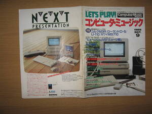 【マイコンBASICマガジン付録冊子】コンピューターミュジックマガジン/送料無料1989/9