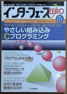 やさしい組み込みCプログラミング　CQ出版社