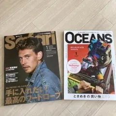 Safari & OCEANS 2025年1月号 2冊セット