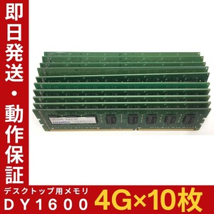 【4GB×10枚組】I・O DATA DY1600(PC3-12800) 2R×8 中古メモリー デスクトップ用 DDR3 即決 動作保証【MU-O-317】