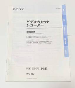 SONY　ビデオカセットレコーダー 取扱説明書 