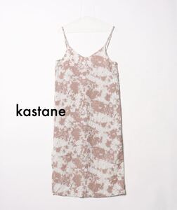 【Kastane】キャミロングワンピース　美品