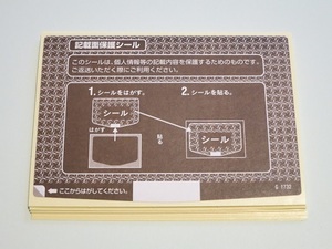 【即落】個人情報保護シール はがき用 茶 15枚 (送料110円)