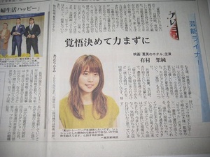 有村架純　記事掲載　２０１６年６月２０日　長崎新聞