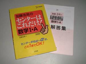 加藤浩晃のセンターはこれだけ！　数学Ⅰ・Ａ　シグマベスト