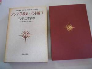 ●アジア仏教史インド編●5●インドの諸宗教●ヒンドゥー教スー