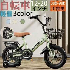 自転車 子供用 自転車 軽量 組立簡単 頑丈 補助輪付き お誕生日 入学祝い プレゼント おしゃれ 3歳から9歳 男の子 女の子 14インチ